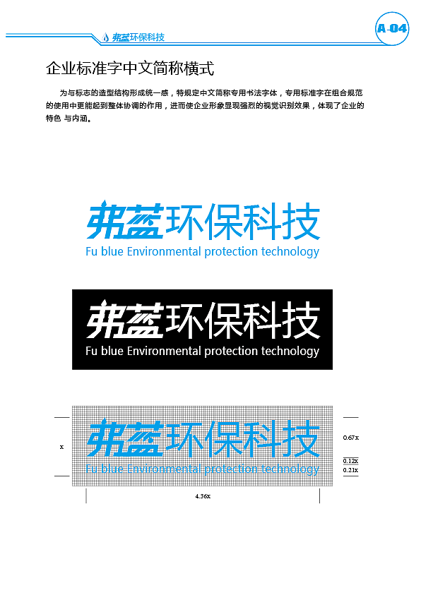 弗蓝环保科技VI手册(个人练习作品)