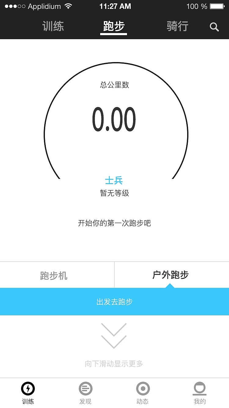 运动app（图ZOTEyNDkzMDg=） - APP界面 - 站酷设计师菜鸟青铜七原创素材 - 站酷ZCOOL