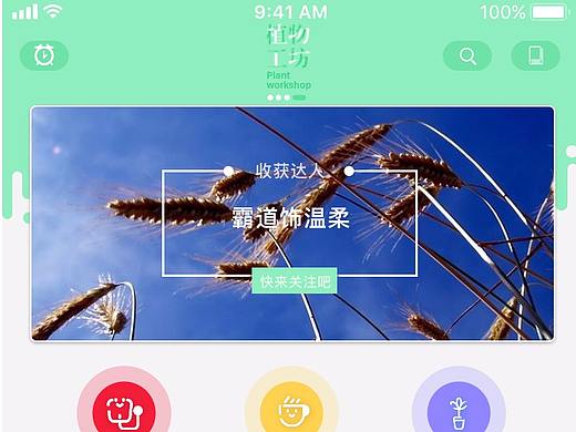 植物APP界面