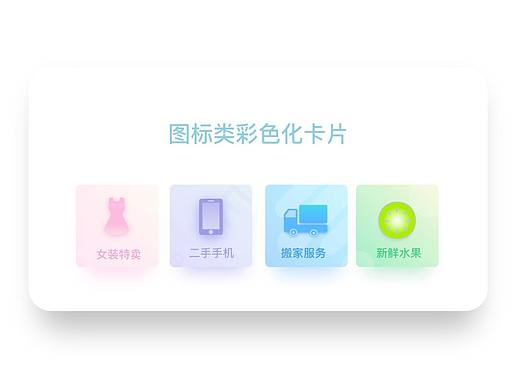 图标类彩色花卡片