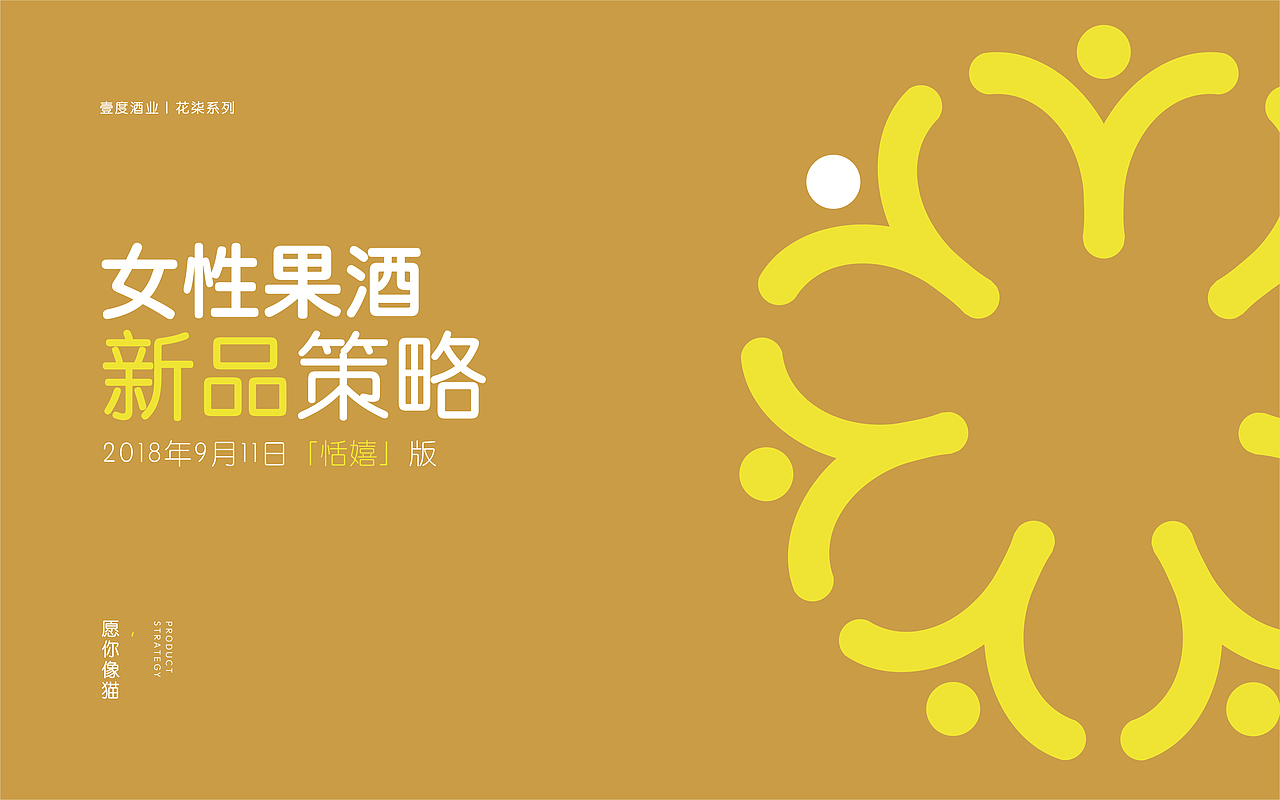 琢品牌《恬嬉》果酒设计方案（图ZMTY5MDE0ODE2） - 包装 - 站酷设计师琢字先生原创素材 - 站酷ZCOOL