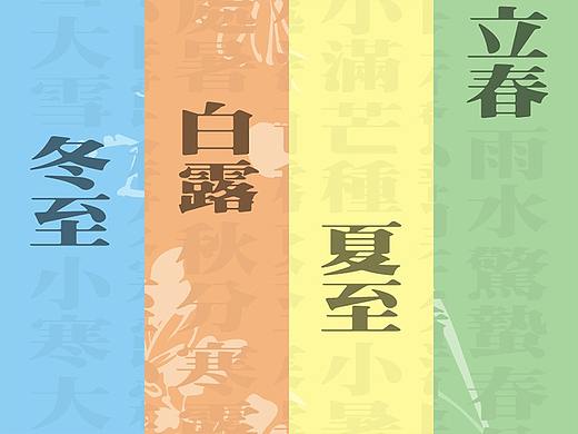 梅兰竹菊，四季更替——庚子年·二十四节气
