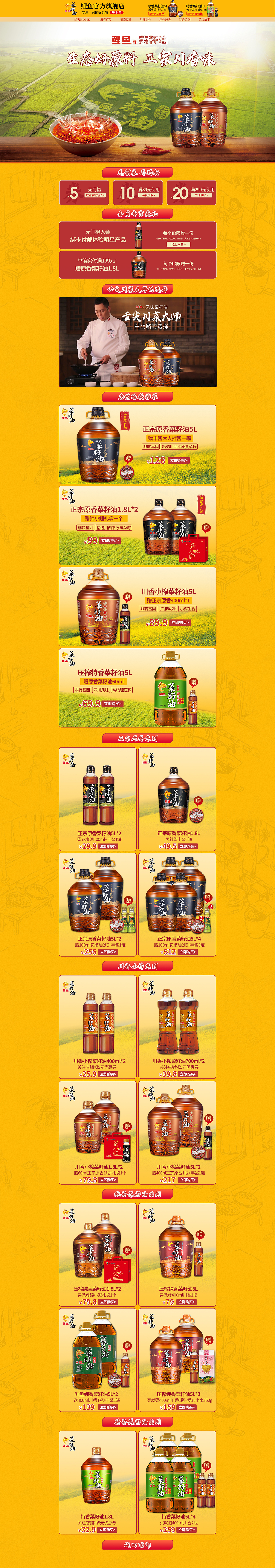 天猫《鲤鱼官方旗舰店》常规页 首页（图ZMTgyMTc4MTE2） - 品牌 - 站酷设计师会存财的小猪原创素材 - 站酷ZCOOL