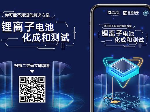 锂电子电池科技问答类H5