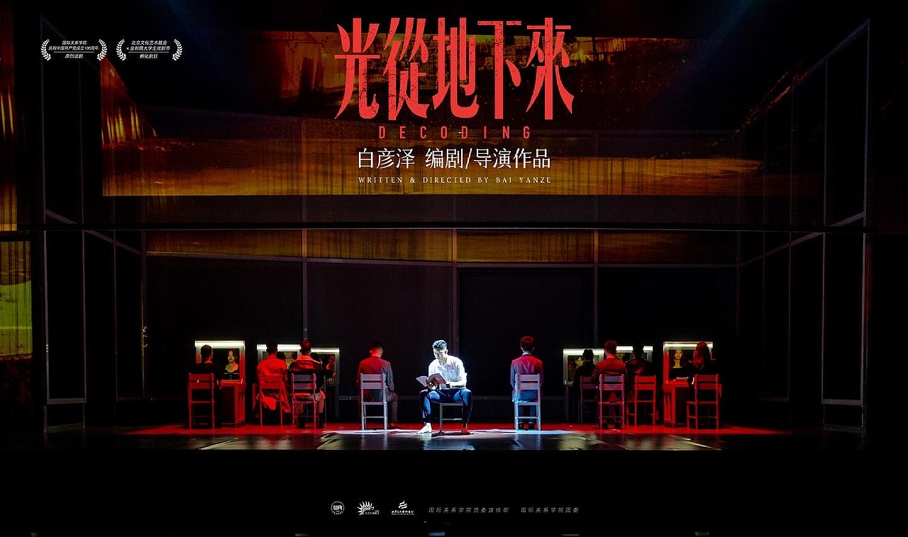 話劇《光從地下來》剧照