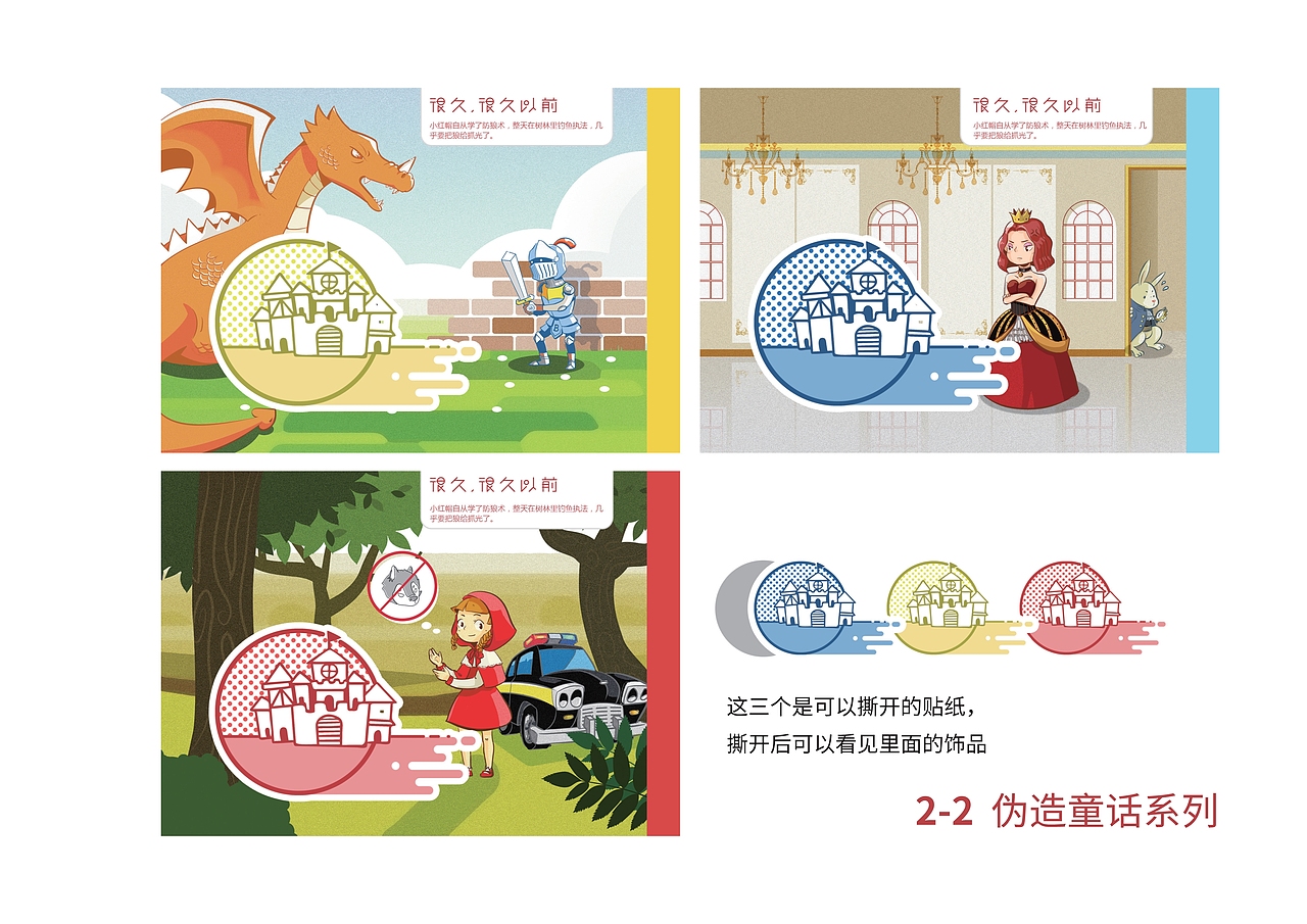 2017《很久很久以前》饰品品牌vi