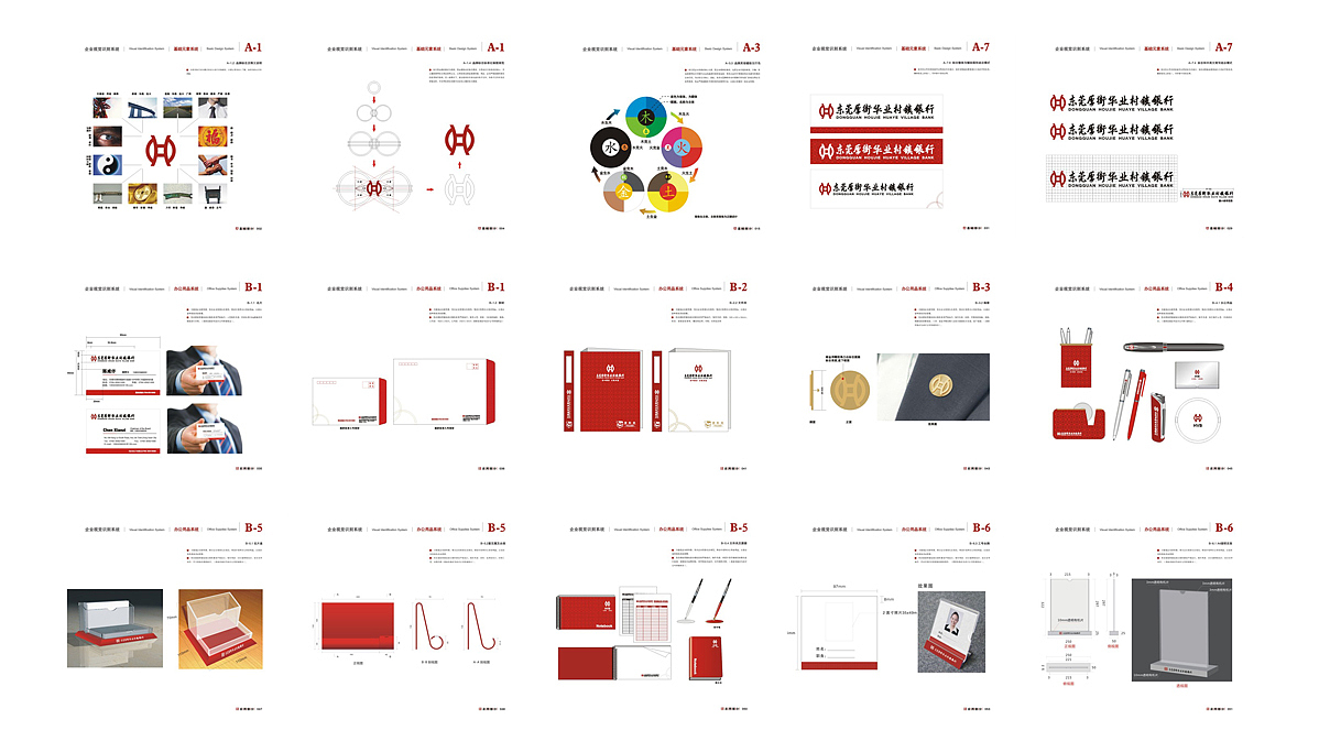 东莞厚街华业村镇银行---视觉识别系统（图ZMTIwNTE2NTQ4） - 品牌 - 站酷设计师吉祥品牌设计原创素材 - 站酷ZCOOL
