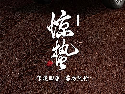 微信营销海报/节日节气（个人主页-ZMzU4ODI1ODg=） - 海报 - 站酷设计师雷声隆隆原创素材 - 站酷ZCOOL