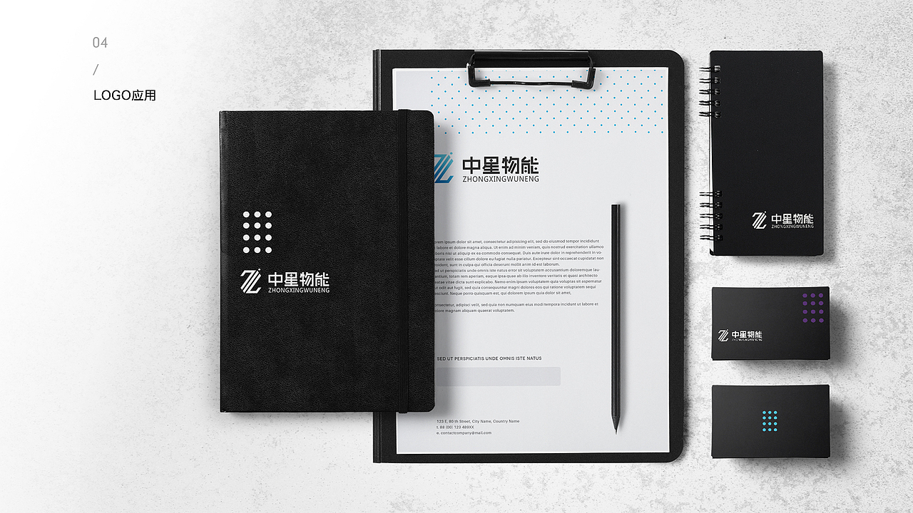 中星物能logo设计