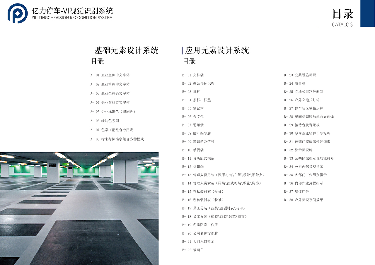 Trendly项目案例|亿力停车场品牌VI设计(图ZMTM5MDk1OTA0) - 品牌 - 站酷设计师天得利原创素材 - 站酷ZCOOL