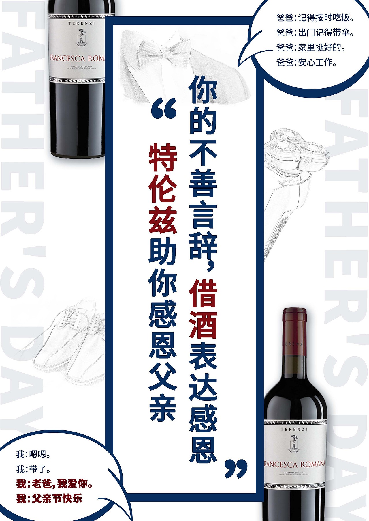 父亲节葡萄酒