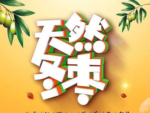 冬枣详情页