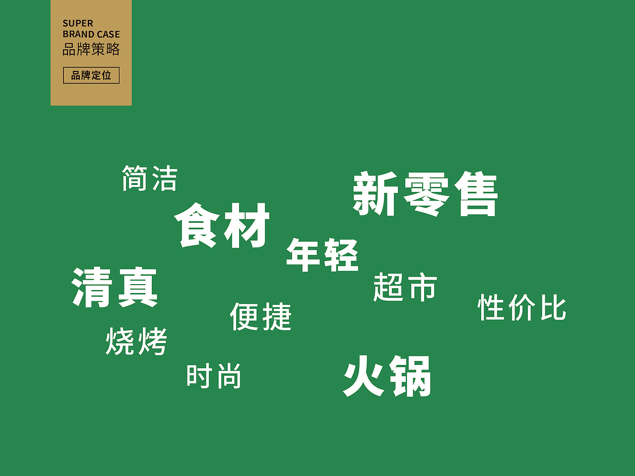 东来顺-火锅食材超市-北京首发-全国连锁