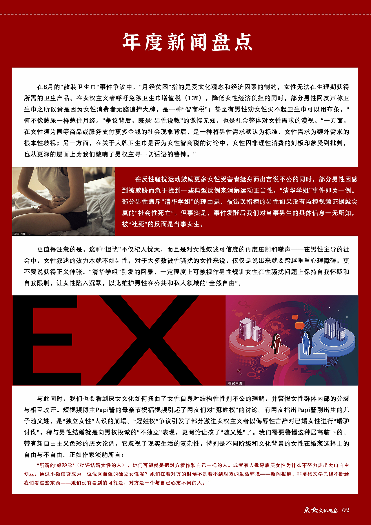 《厌女文化观察》封面插画与文字排版（图ZMjQ2NTYzNjA4） - 宣传物料 - 站酷设计师MiccoVann原创素材 - 站酷ZCOOL