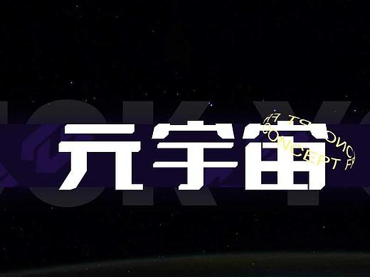 看到什么行业都在蹭元宇宙热度，就做一张元宇宙的练习