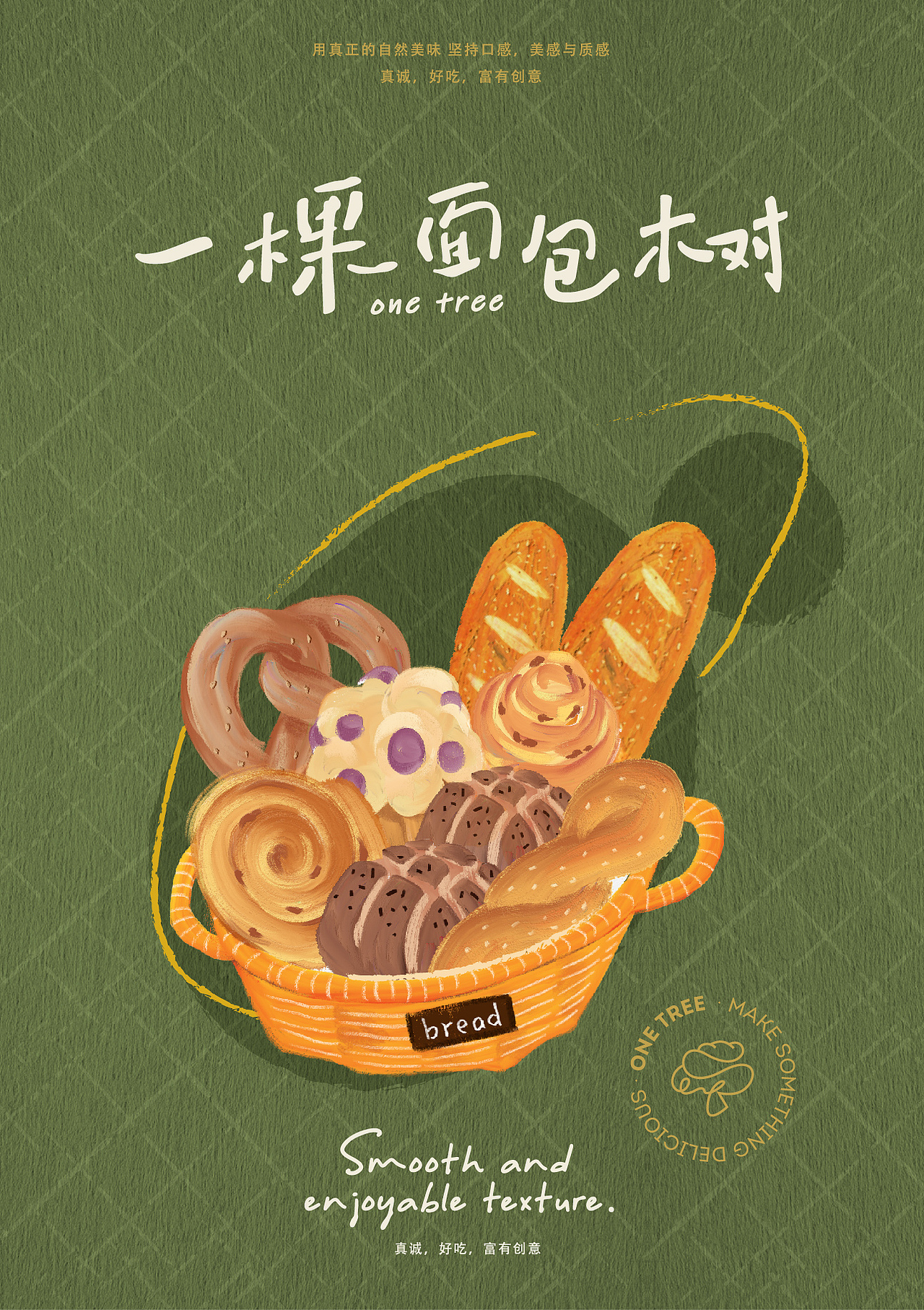 上海《一棵面包树》品牌设计（图ZMjc4NjE4MTg0） - 品牌 - 站酷设计师你好大海品牌设计原创素材 - 站酷ZCOOL