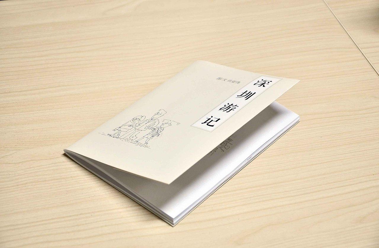 轻绘本——《深圳游记》（图ZMjQ0NzAyODQ=） - 绘本 - 站酷设计师尚亚努扎伊原创素材 - 站酷ZCOOL