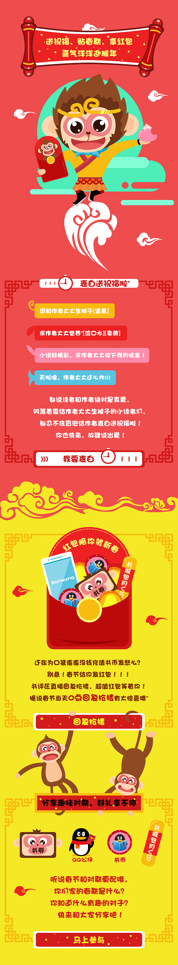 笔试：猴年移动端活动专题（图ZNDk0ODAxNjA=） - APP界面 - 站酷设计师林小空不懂浪漫原创素材 - 站酷ZCOOL