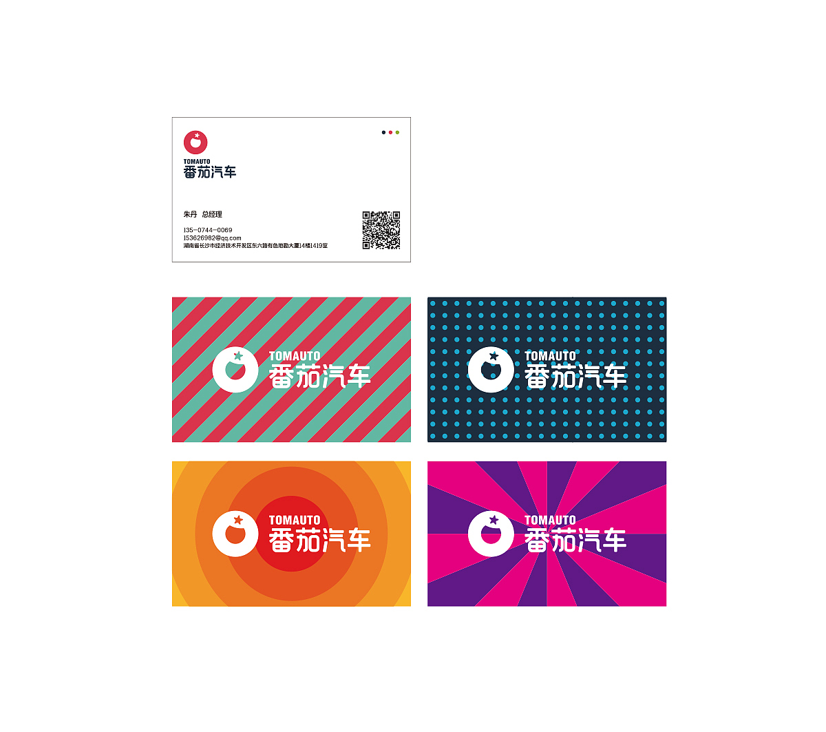 【市野品策】番茄汽车 VI设计 LOGO设计 吉祥物设计