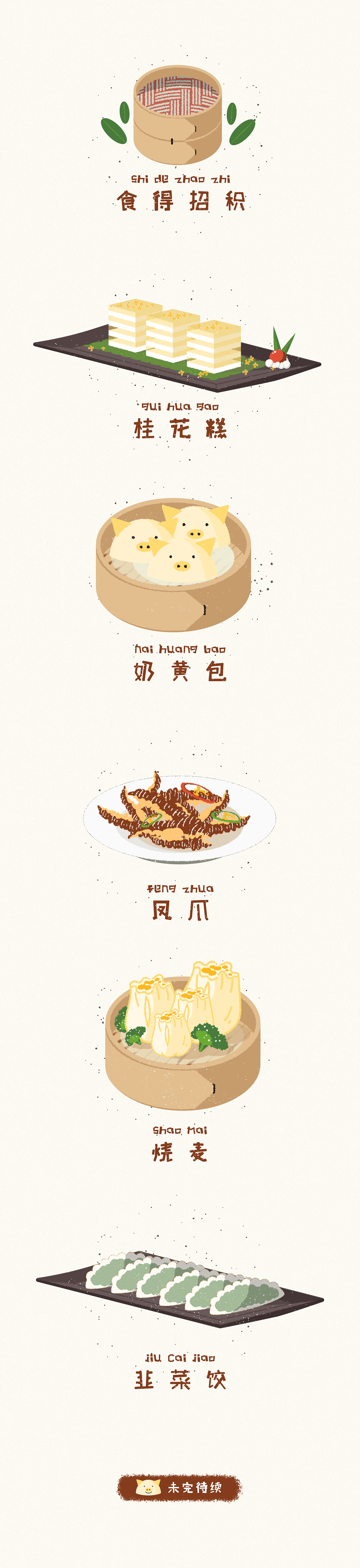 平时喝早茶吃的点心 "食得招积"01