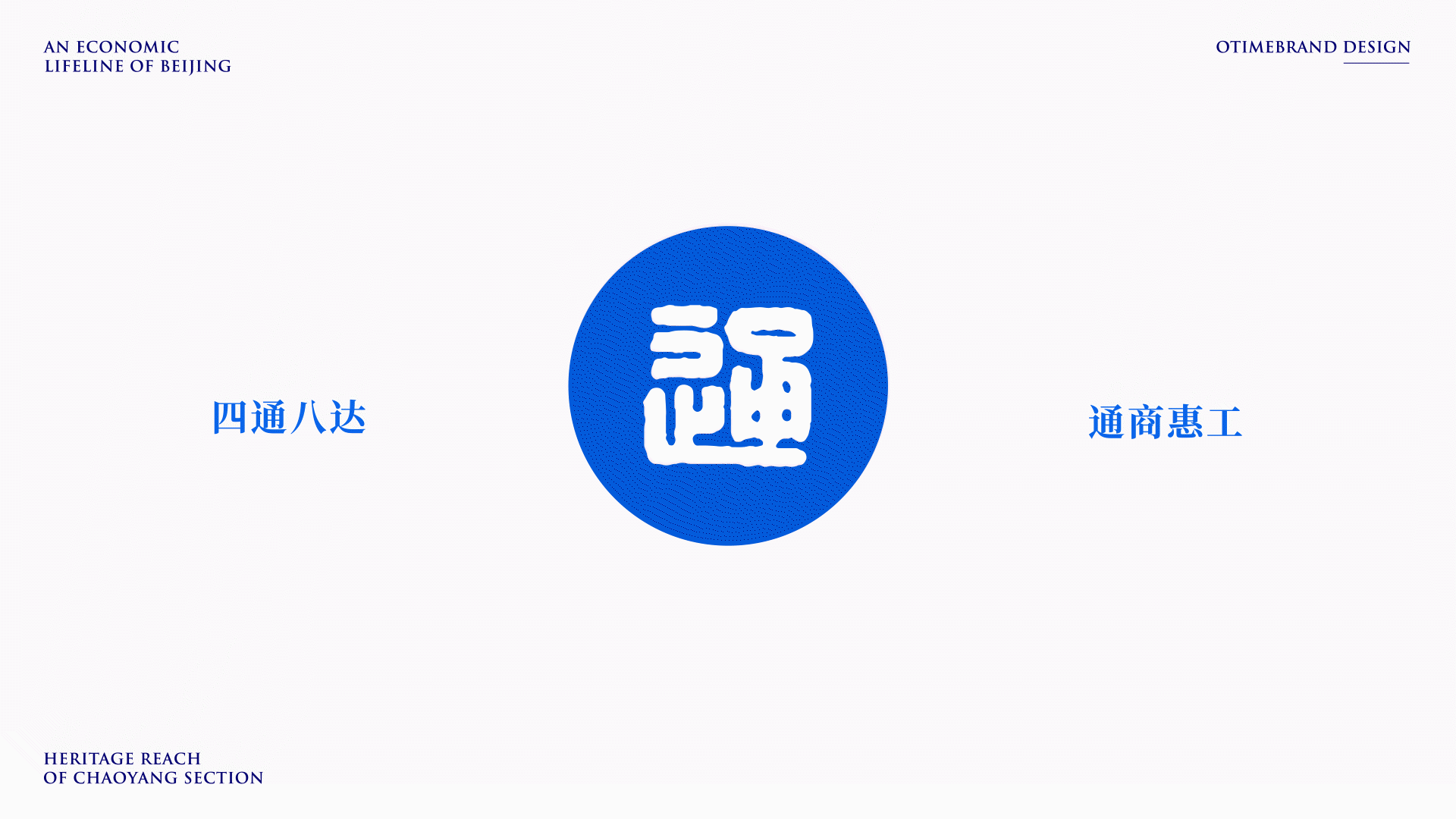 通惠河朝阳河段品牌形象设计（图ZMjU4ODExMTM2） - 品牌 - 站酷设计师橙时品牌设计原创素材 - 站酷ZCOOL