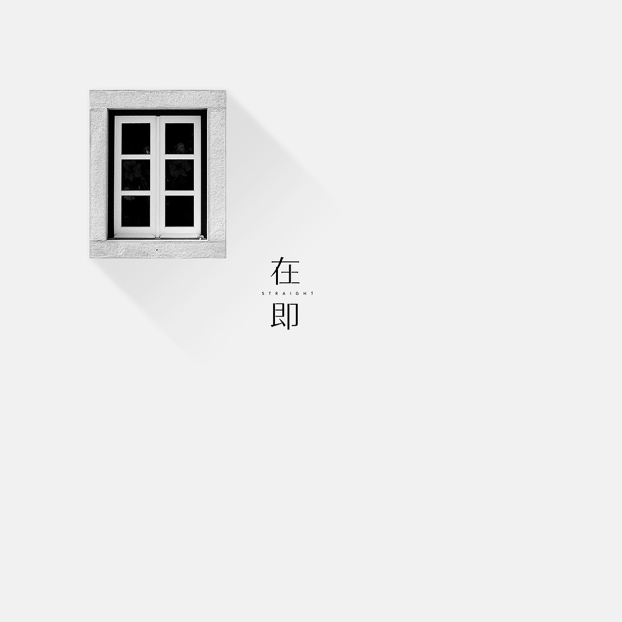 原创女装品牌《在即》品牌视觉体验（图ZMTk5OTE3NjA=） - 品牌 - 站酷设计师你好大海品牌设计原创素材 - 站酷ZCOOL
