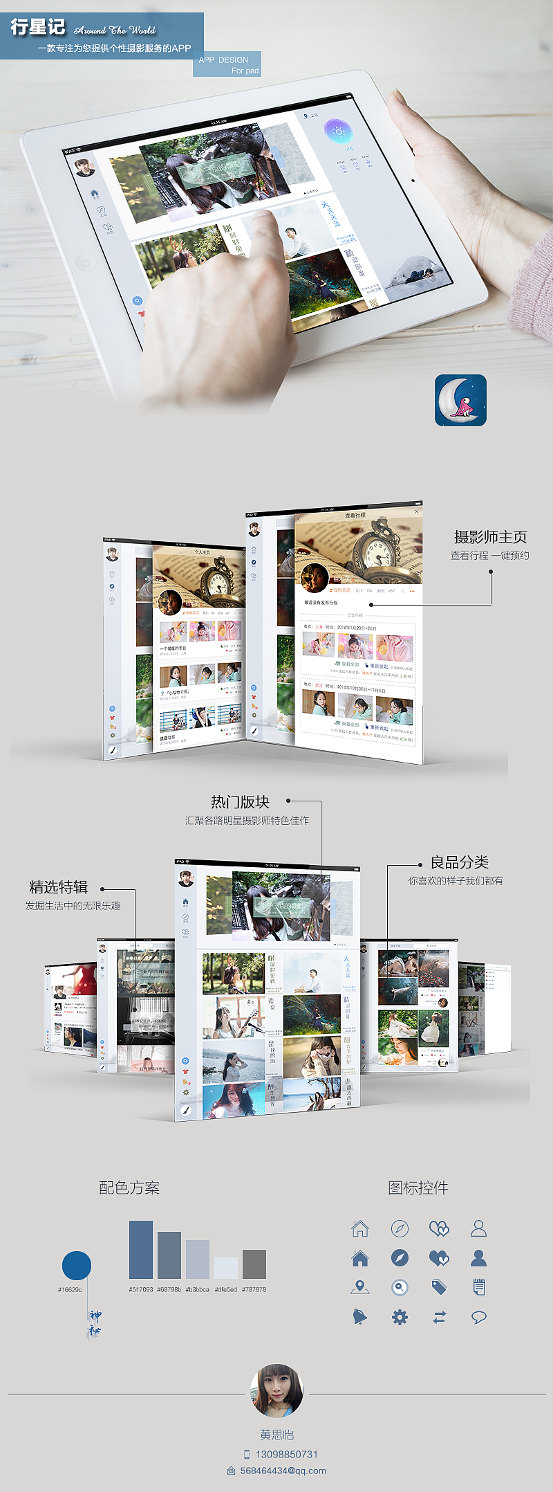 “行星记”APP for IPAD 界面设计（图ZNDIwMDc5Mjg=） - APP界面 - 站酷设计师四月一日君_原创素材 - 站酷ZCOOL