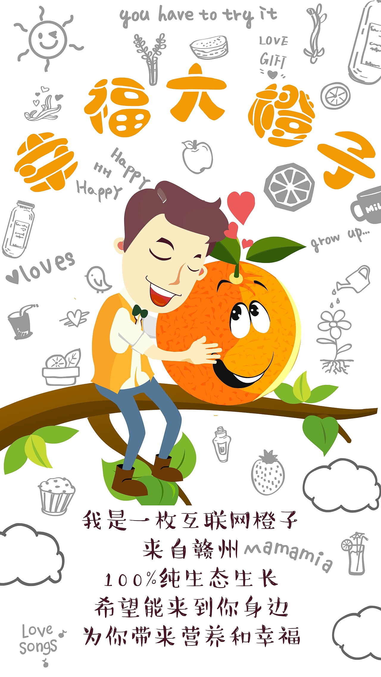 给某牌子橙子做的包装设计加工