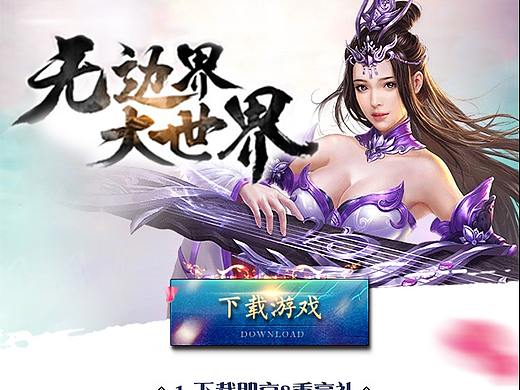 游戏落地页