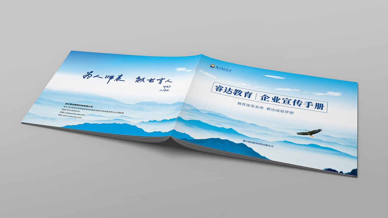 书籍画册 | 睿达教育企业宣传册