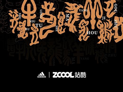 这是字体？还是十二生肖？
