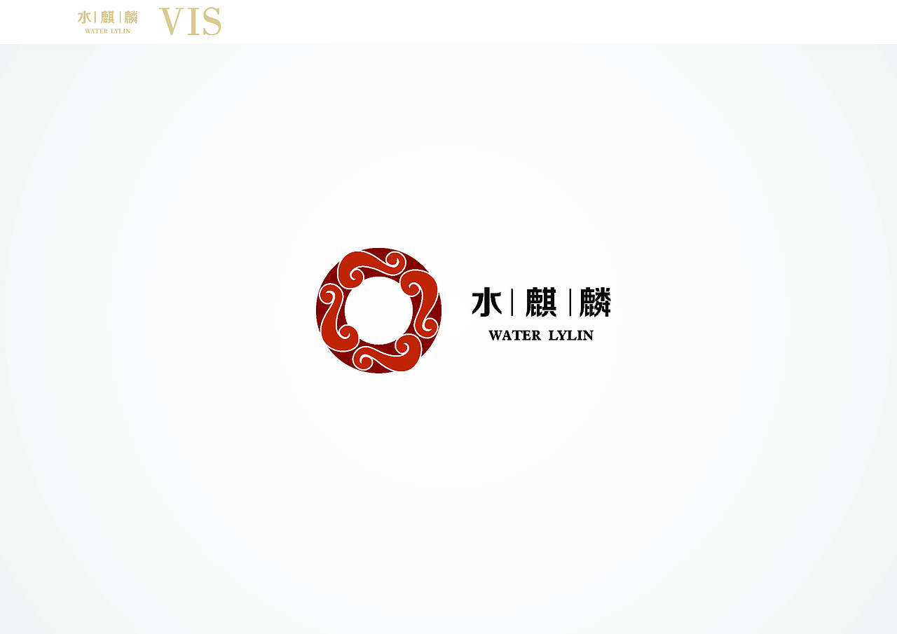 鸿品牌——水麒麟 服装品牌VI提报 方案三（图ZMzc1MTI1Njg=） - 品牌 - 站酷设计师HANDGID原创素材 - 站酷ZCOOL