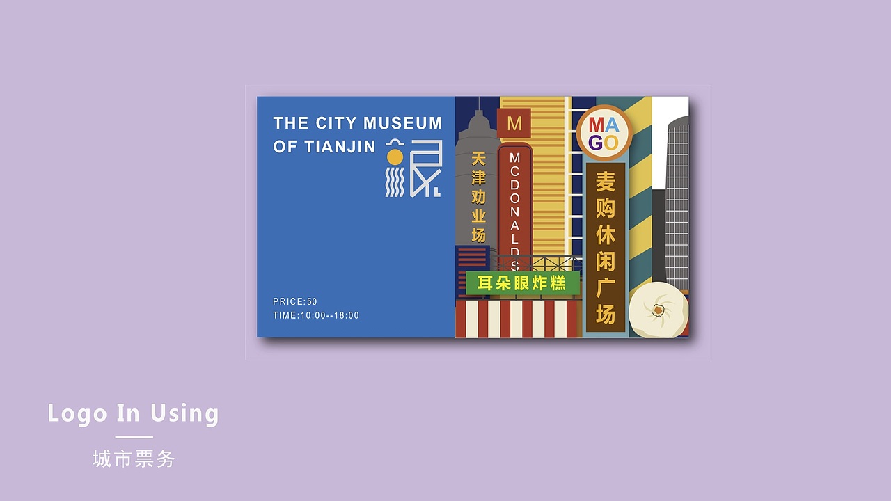 天津城市形象设计