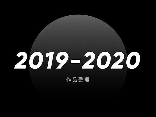 2020年度总结