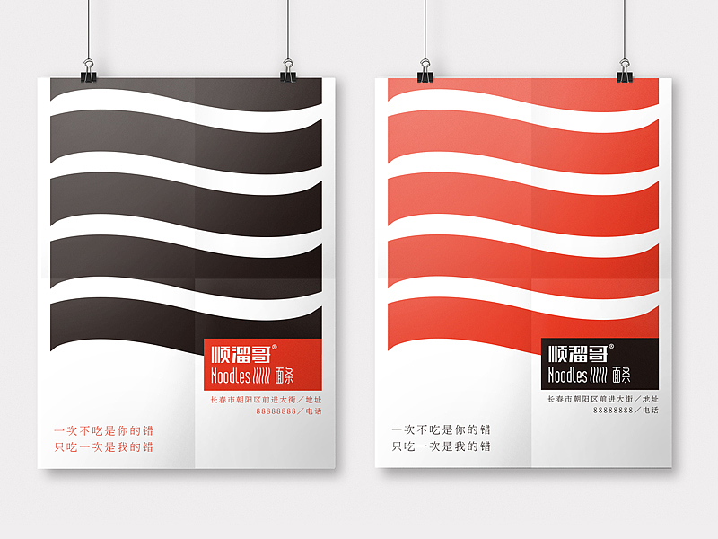 顺溜哥面馆品牌设计