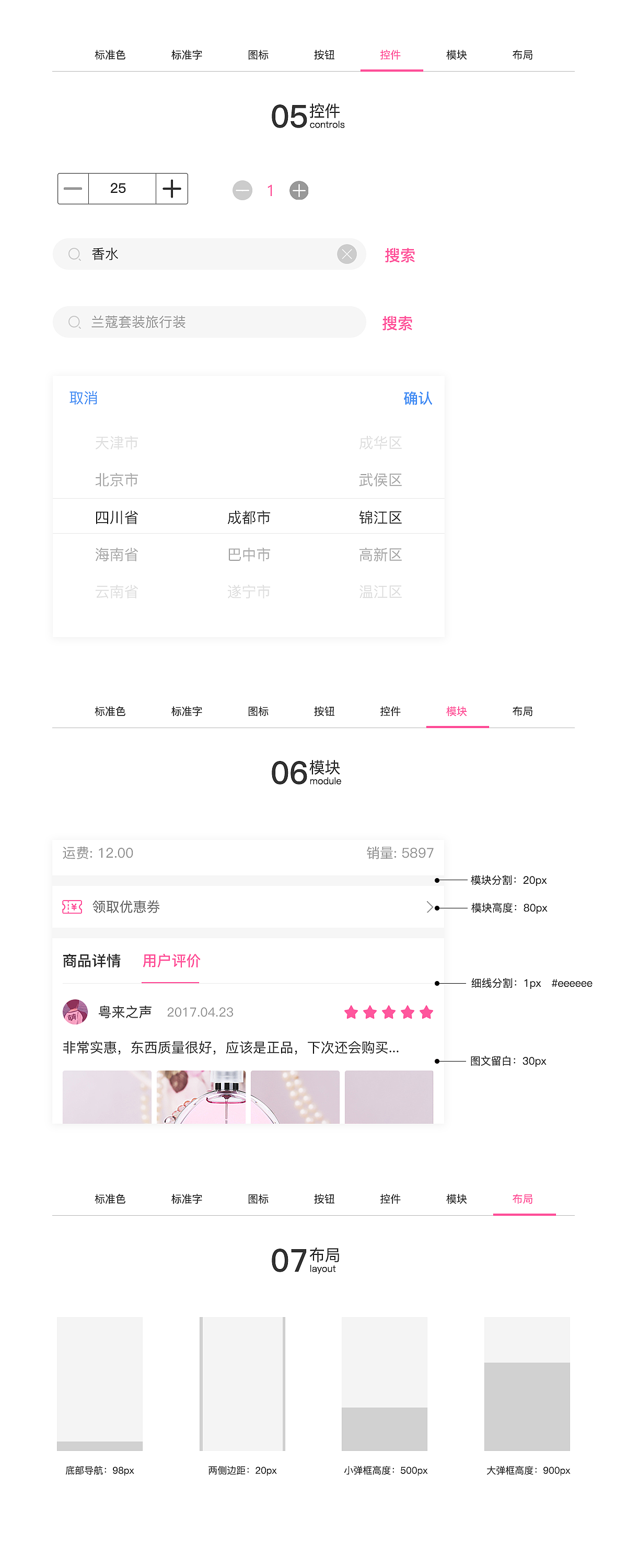 美妆小程序UI规范（图ZNzUxMDQ3NTY=） - 其他UI - 站酷设计师DA果原创素材 - 站酷ZCOOL