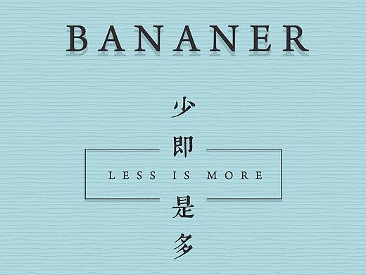 产品Bananer