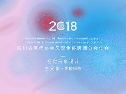 四川省醫(yī)師協(xié)會年會