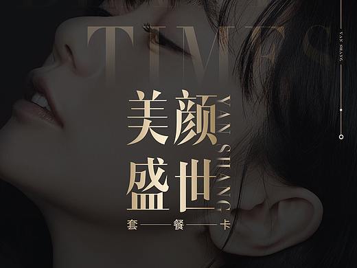 医美海报