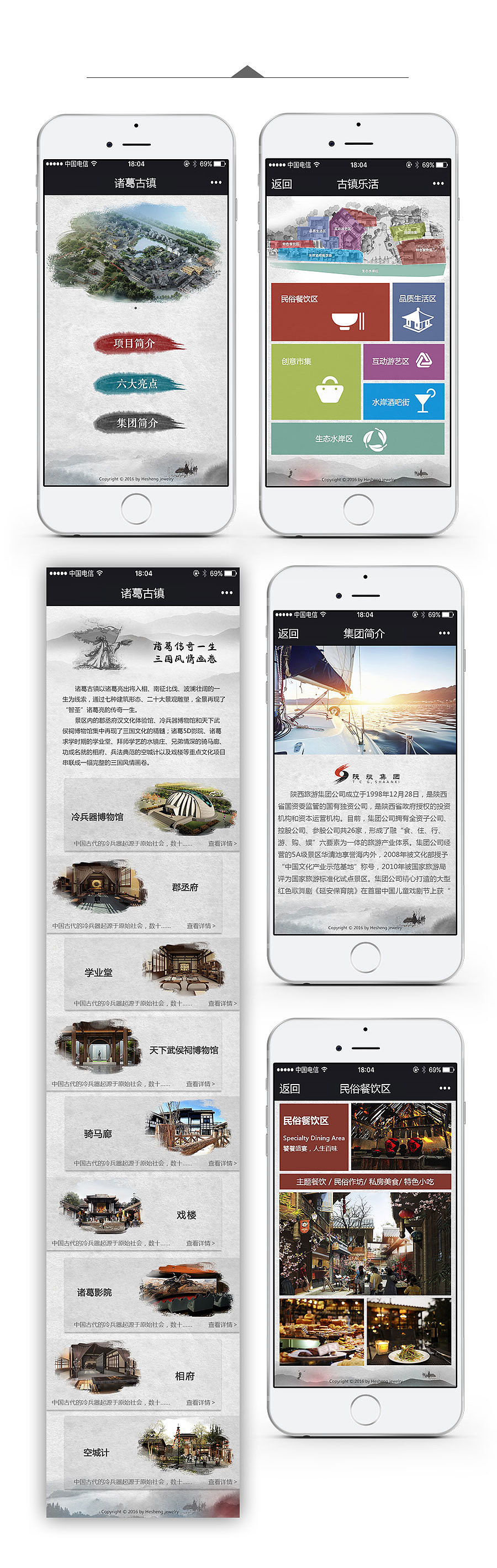 三国文化景区•陕旅《诸葛古镇》官网设计（图ZMjM0NDY4OTAw） - 企业官网 - 站酷设计师妮可1原创素材 - 站酷ZCOOL
