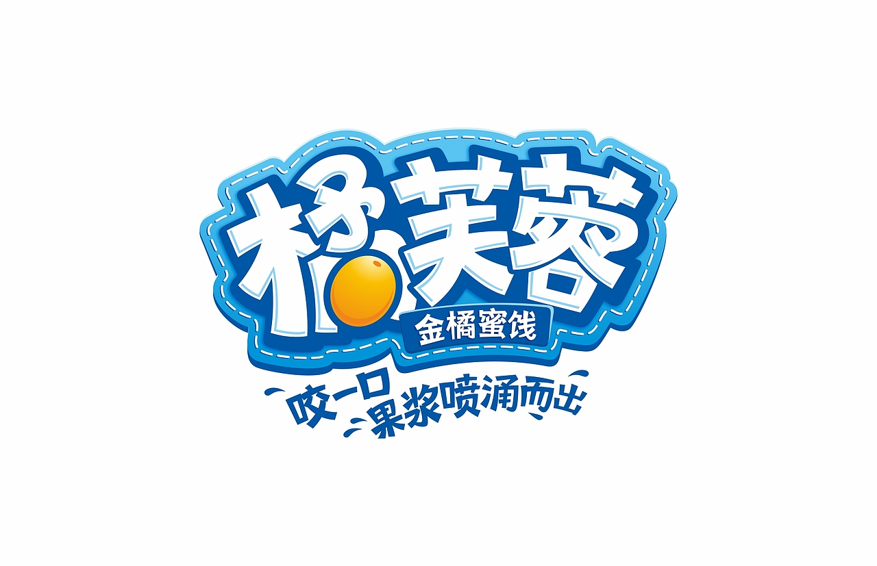 【新鲜在】上海来伊份 — 橘芙蓉（图ZMjQ4MzcxMjEy） - 包装 - 站酷设计师新鲜在原创素材 - 站酷ZCOOL
