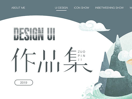 2018-2019 Ui作品集
