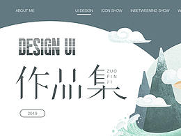 2018-2019 Ui作品集