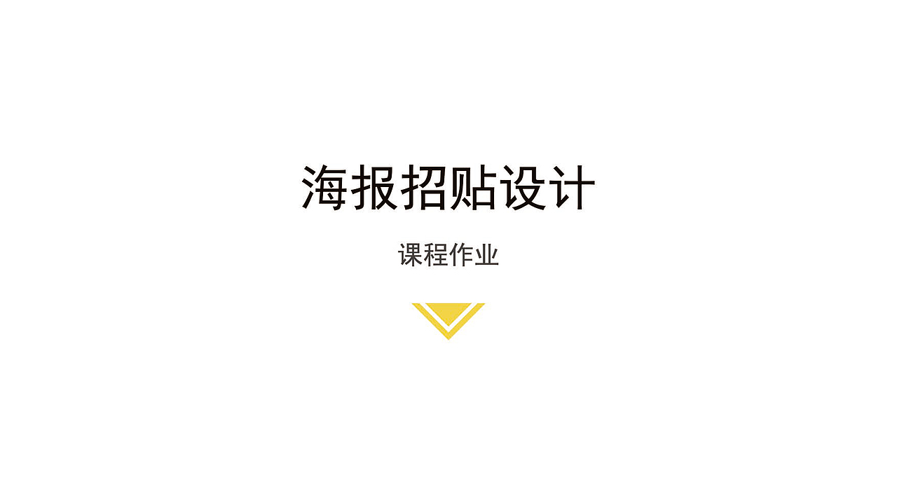 海报招贴设计（图ZMTY1NzY1NzA0） - 海报 - 站酷设计师请把小熊还给我Y原创素材 - 站酷ZCOOL