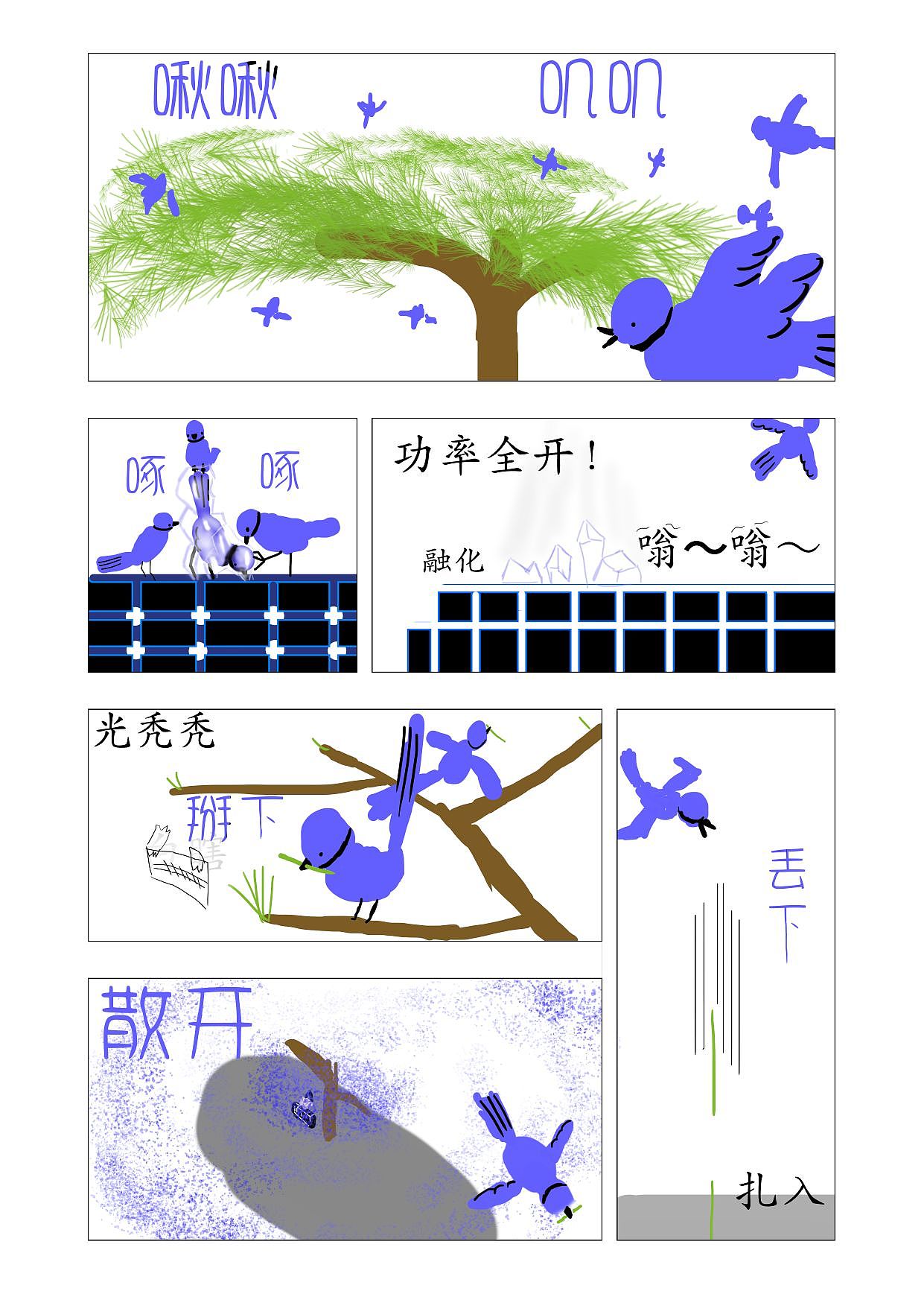 《春秋·蜉蝣思》第一话03