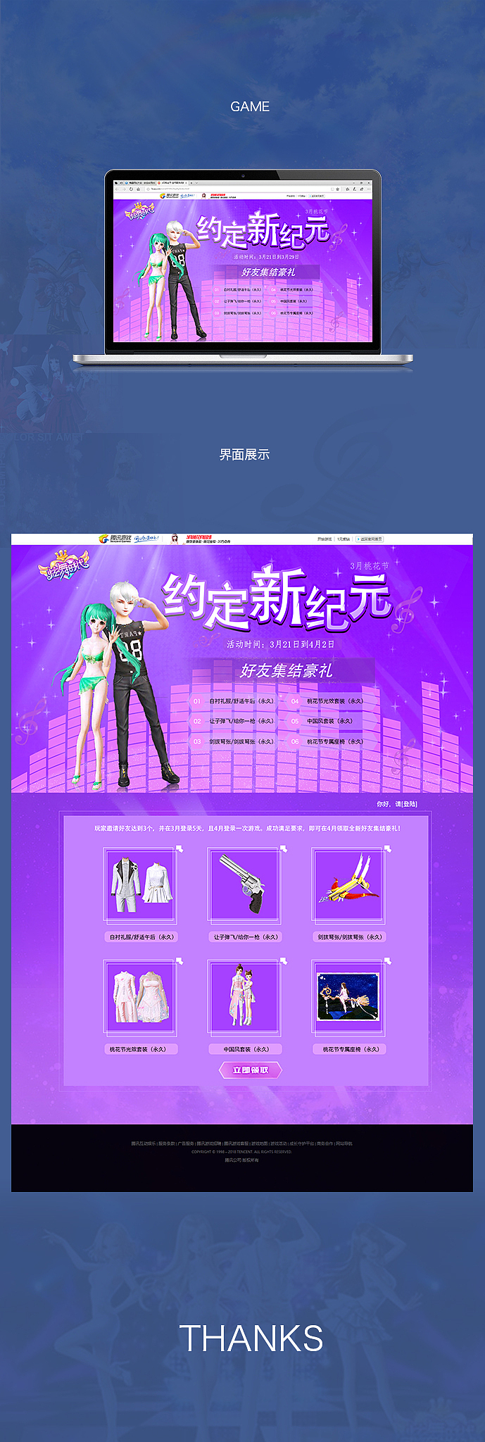 炫舞时代专题页