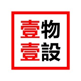 壹物壹設的头像