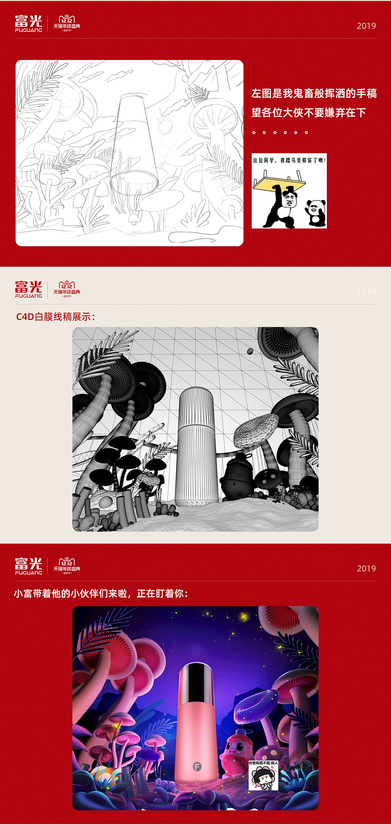2019年富光双十二大促活动-C4D制作分享（图ZMTkyMDQzMzI0） - 电商 - 站酷设计师木旦一原创素材 - 站酷ZCOOL