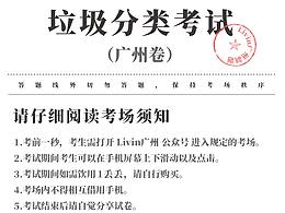 2019年垃圾分类模拟考试(广州卷)
