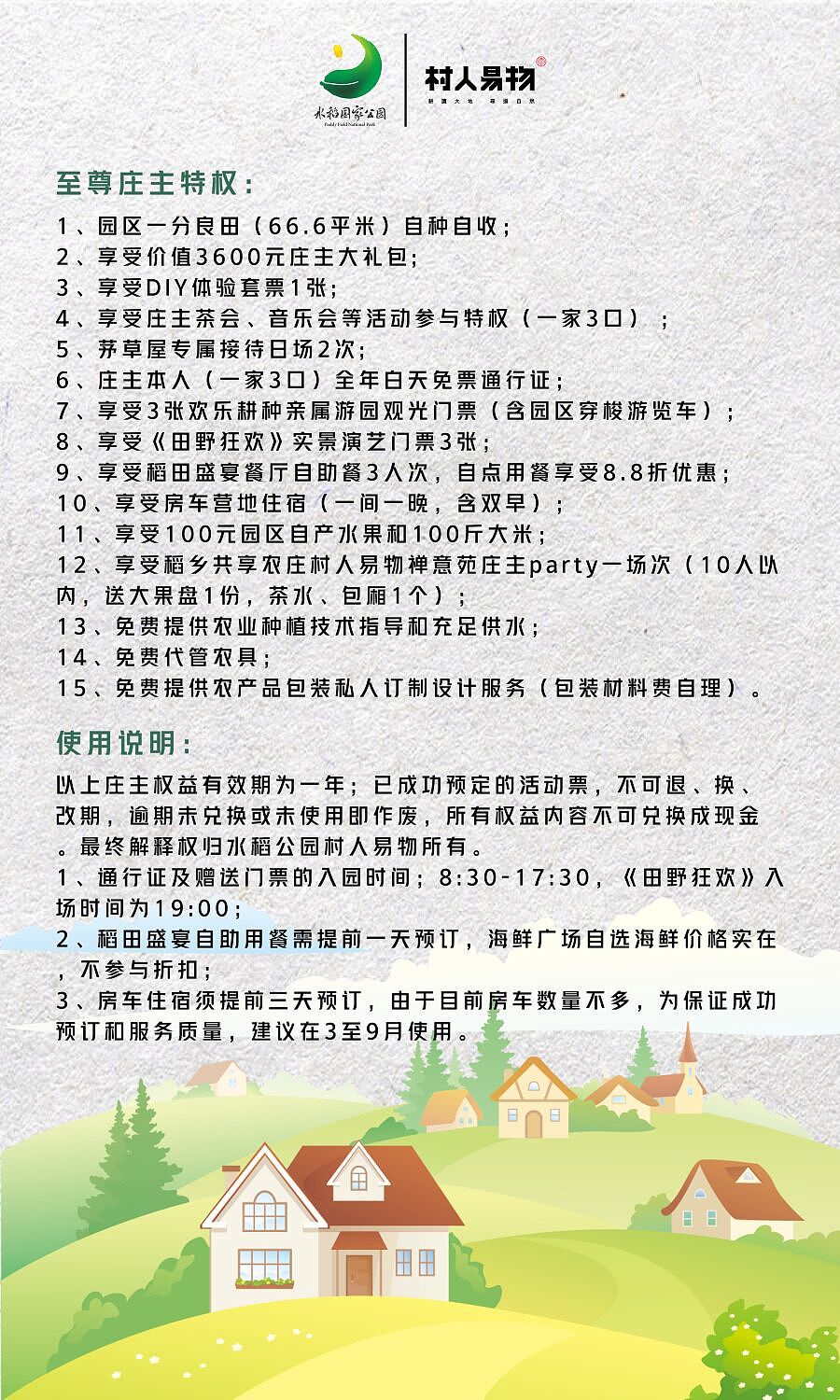 一亩良田DM单设计